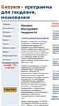 Mobile Screenshot of geozem.com